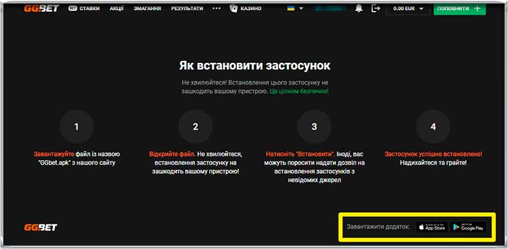Додаток ГГбет казино – як скачати застосунок GGbet на телефон