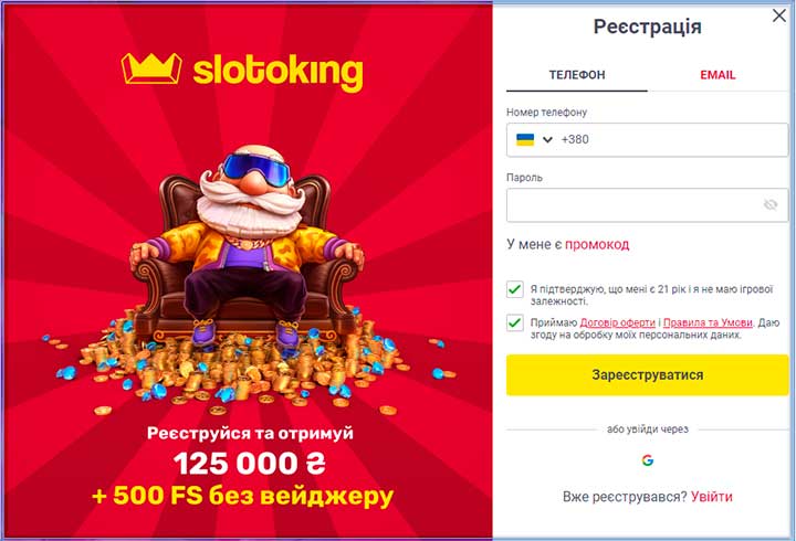 Створення профілю нового гравця в онлайн казино СлотоКінг Україна