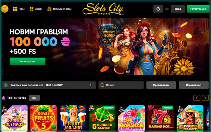Slots City – офіційний сайт казино Україна