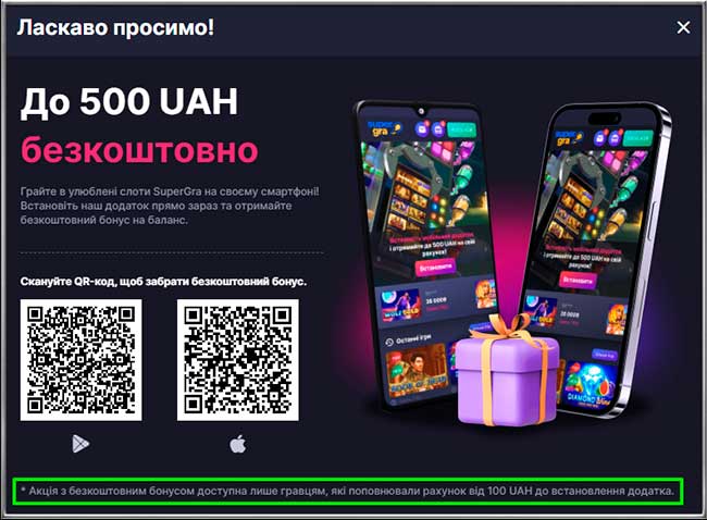 Яке скачати додаток казино Супер Гра на Андроїд і iOS і отримати бонус